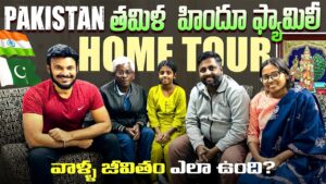 Read more about the article తమిళ హిందూ ఫ్యామిలీ  | Tamil Hindu Family Home Tour in Pakistan Karachi | Ravi Telugu Traveller