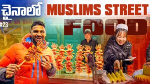 Read more about the article Muslim Quarters in Xian China 🇨🇳 | Street Food | Uma Telugu Traveller