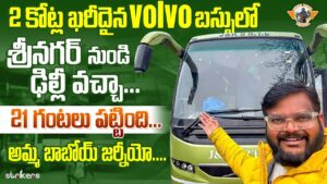 Read more about the article Srinagar to Delhi Luxury Volvo Bus Journey|| JKSRTC Volvo Bus Journey || Telugu Travel Vlogger