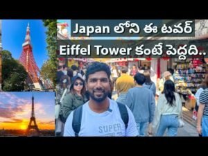 Read more about the article Tokyo Tower 🗼Thrilling View from Top | Japan Trip | Telugu Traveller