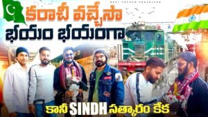 Read more about the article కరాచీ వచ్చేసా దావూద్ ఉన్నాడా?| Indian in Pak Train | Karachi Welcomes Indian @SameerKayVlogs