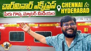 Read more about the article చార్మినార్ ఎక్స్‌ప్రెస్ || Chennai Egmore To Hyderabad Deccan Train Video || Telugu Travel Vlogger