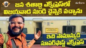 Read more about the article జన శతాబ్ది ఎక్స్‌ప్రెస్ || Vijayawada To Chennai Central JanShatabdi Express Full Train Journey