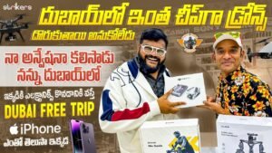 Read more about the article దుబాయ్ ట్రిప్ ఫ్రీగా కావాలా | Electronics Prices In Dubai Market|Iphone 15pro max Low Price in Dubai