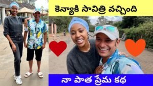 Read more about the article నా 3 సంవత్సరాలు క్రితం ప్రేమ కథ | Exploring nairobi city kenya