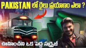 Read more about the article పాకిస్తాన్ లో రైలు ప్రయాణం | Pakistan Trains Vs India | Train to Karachi | Ravi Telugu Traveller