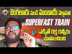 Read more about the article Bangalore to Mumbai Train Journey || Udyan Superfast Express || Telugu Travel Vlogger || Strikers