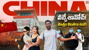 Read more about the article China 🇨🇳 దేశంలో నా మొదటి రోజు అనుభవం | Uma Telugu Traveller