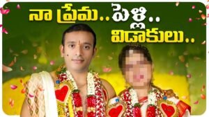 Read more about the article Naa Anveshana Marriage And Divorce