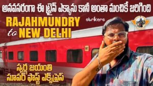 Read more about the article Rajahmundry to New Delhi Train Journey ||Swarna Jayanti Super Fast Express || Telugu Travel Vlogger