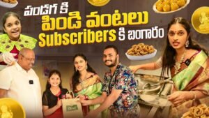 Read more about the article Subscribersకి బంగారం.. పండగకి పిండి వంటలు.. Pre Pongal Event || Bangkok Pilla