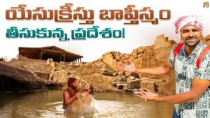 Read more about the article Baptism Site Of Jesus By John | River Jordan 🇯🇴 | Uma Telugu Traveller