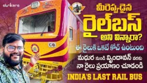 Read more about the article Historic RailBus Journey from Mathura to Vrindavan ||Last Railbus of India || Telugu Travel Vlogger