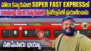 Read more about the article Howrah To Kanyakumari Superfast Express Train Journey || Telugu Train Videos||Telugu Travel Vlogger