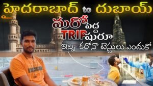 Read more about the article Hyderabad to Dubai | Europe via Dubai | Burj Khalifa | Telugu Traveller