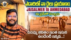 Read more about the article Jaisalmer to Sabarmati Express Full Train Journey || Thar Desert Express || Telugu Travel Vlogger