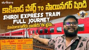 Read more about the article Kakinada Port to Sainagar Shirdi Train Journey||Shirdi Express|| Telugu Travel Vlogger || Strikers