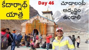 Read more about the article Kedarnath Yatra 2023 In Telugu