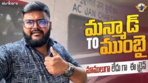 Read more about the article Manmad to Mumbai express || Train Vlogs || Telugu Travel Vlogger || Strickers