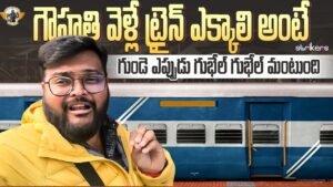 Read more about the article Newjalpaiguri to Guwahati train Journey || Barmer to Guwahati Express || Telugu Travel Vlogger