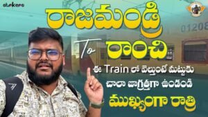 Read more about the article Rajahmundry to Ranchi || Ernakulam to Hatia Train Journey || Train Vlogs || Telugu Travel Vlogger