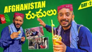 Read more about the article భారతీయులకు అన్ని ఉచితం Free | Afghanistan ￼street food