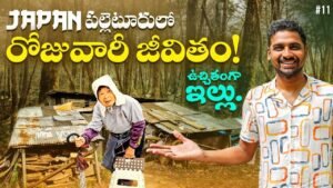 Read more about the article Abandon Free House In Japan 🇯🇵 | Village Life In Japan | Farming | Uma Telugu Traveller