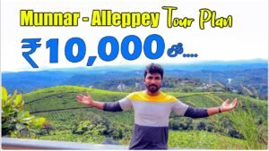 Read more about the article Kerala Full Tour Plan | Munnar and Alleppey | Kerala | Telugu Traveller | Raji Reddy