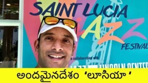 Read more about the article Saint Lucia Telugu Traveller Vlog