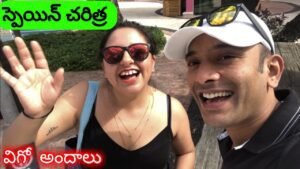 Read more about the article Spain History Vlog in Telugu | Telugu Traveller | Naa Anveshana | Telugu Vlogs | Spain Vlogs