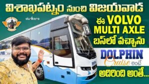 Read more about the article Visakhapatnam to Vijayawada Volvo Bus Journey ||  Dolphin Cruise Service || Telugu Travel Vlogger